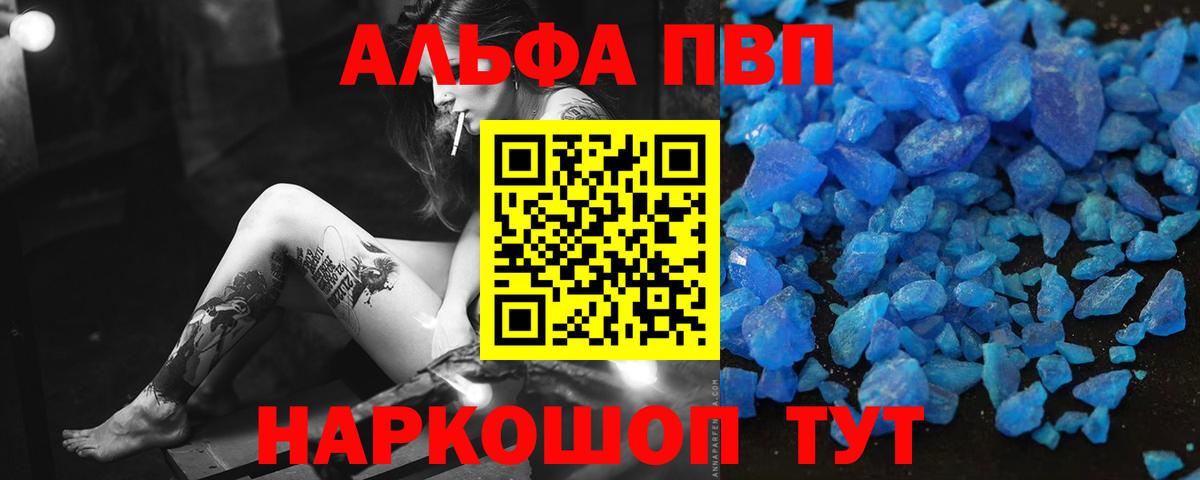 Альфа ПВП Crystall Лиски