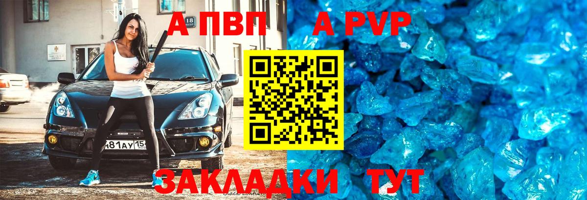 А ПВП Соль  Вход с VPN  Лиски  A-PVP СК 