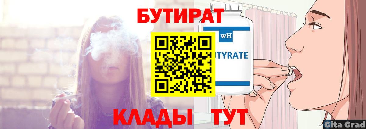 БУТИРАТ оксибутират Лиски