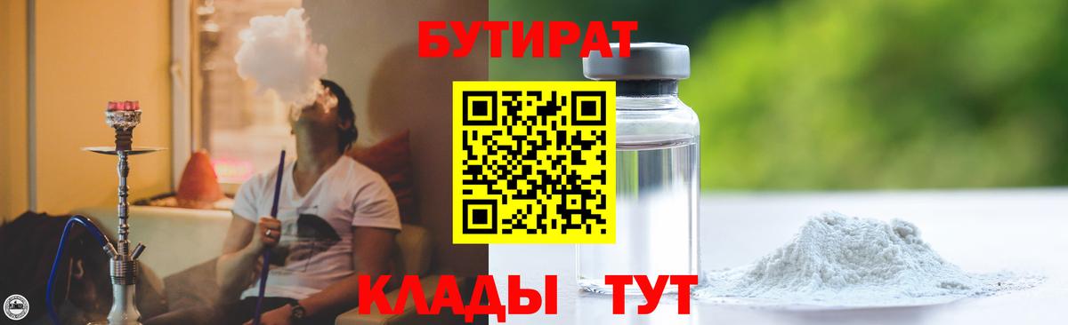 Лиски  БУТИРАТ 99%  Вход с VPN 