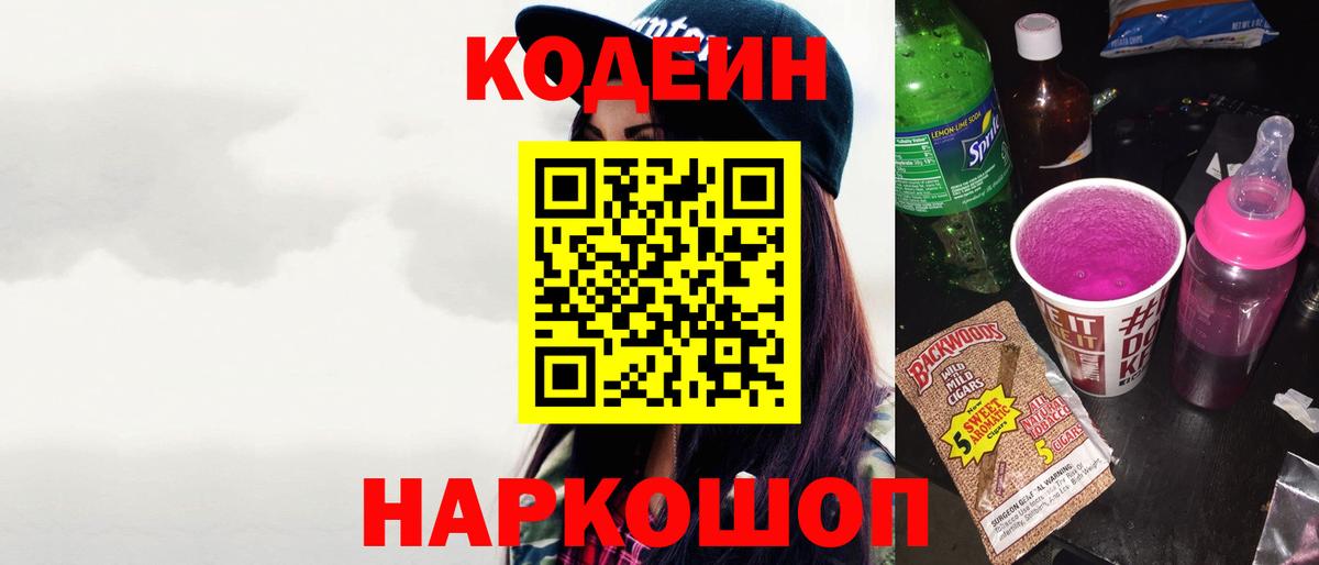 Кодеиновый сироп Lean напиток Lean (лин)  Вход с VPN  Кодеин напиток Lean (лин)  Лиски 