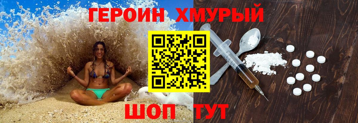 ГЕРОИН белый Лиски