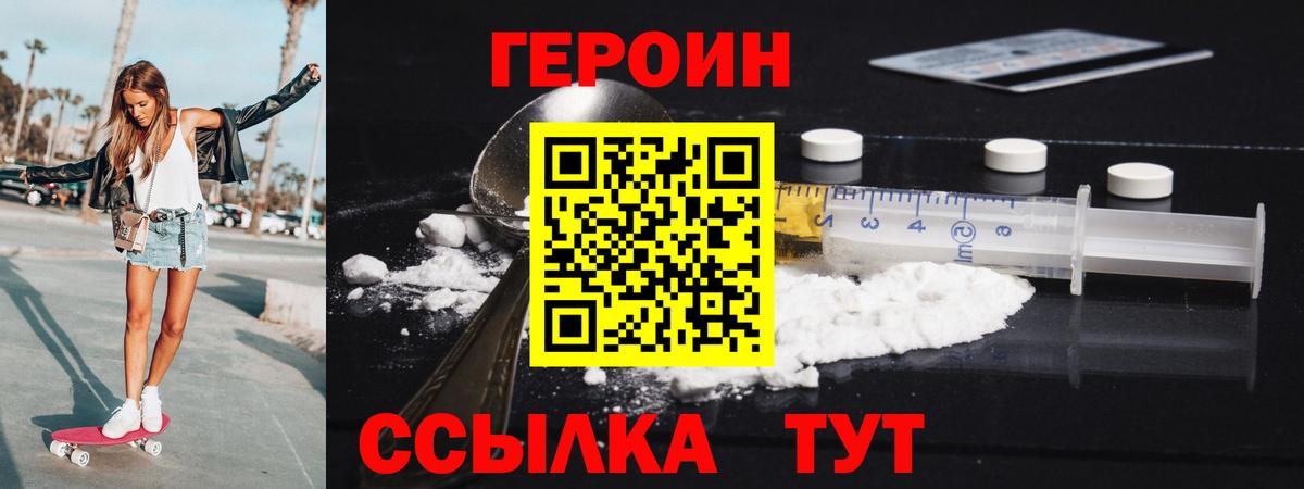 Героин VHQ  Вход с VPN  Лиски 