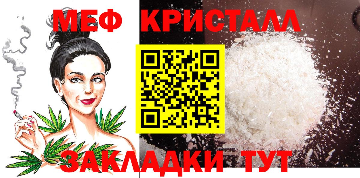 Мефедрон кристаллы Лиски
